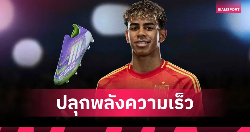อาดิดาส เปิดตัวคอลเลคชันรองเท้าฟุตบอล Radiant Blaze  84706