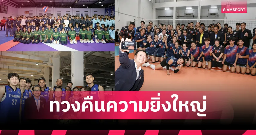 “สรวงศ์” มั่นใจทัพไทยทวงคืนเจ้าเหรียญทองซีเกมส์–อาเซียนพาราฯในรอบ 10 ปี  84725