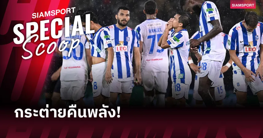 'กระต่ายคืนพลัง' บีจี ปทุม ยูไนเต็ด กับฤดูกาล 2025-26 ที่น่าตื่นตาตื่นใจ 84731