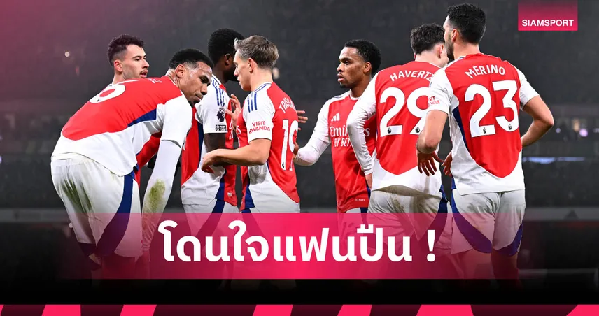 เสื้อใหม่นี้เพื่อ “เอเซ่”? แฟนบอลอาร์เซน่อลฮือฮา หลังคลิปชุดเยือนหลุดว่อนโซเชียล 84758