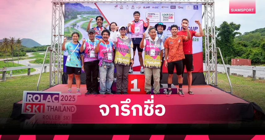  “ธนากร เงยไชย” ซิวทองโรลเลอร์สกีเอเชียนคัพ คนแรกของไทย  84818