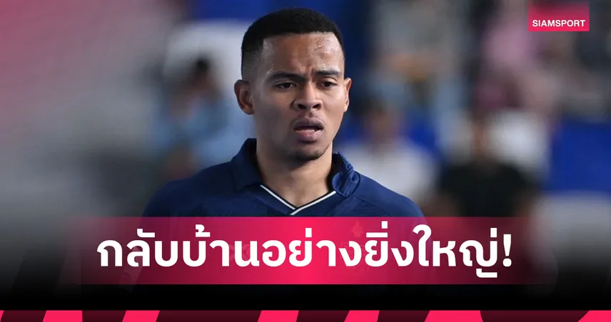 มูฮัมหมัด อุสมานมูซา คว้าแชมป์ลีกสเปน กลับถึงไทยท่ามกลางการต้อนรับอบอุ่น 84829