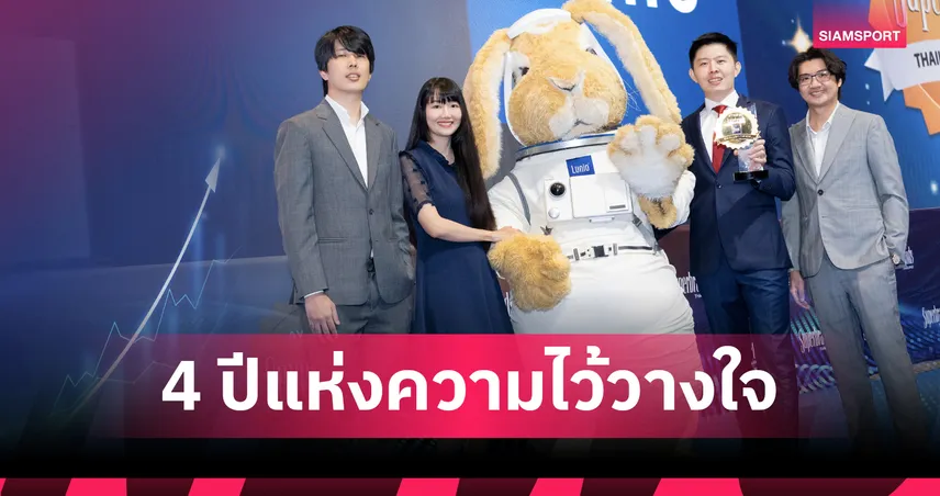 Lunio คว้า Superbrands 4 ปีซ้อน: นวัตกรรมและความใส่ใจ คือหัวใจของที่นอนเพื่อคนไทย