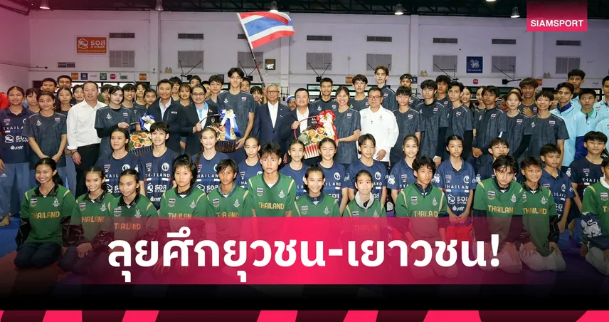 เทควันโดไทยเตรียมส่งทัพจอมเตะ-พุมเซ่สู้ศึกยุวชนและเยาวชนเอเชียที่มาเลย์