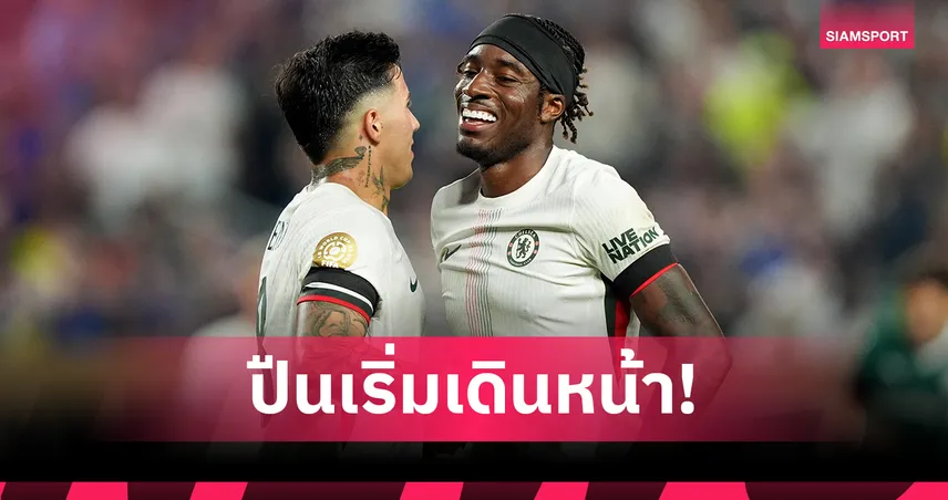 เชลซี เพื่อนรัก! อาร์เซน่อลเปิดฉากล่า "โนนี่ มาดูเอเก้" เสริมแนวรุก 84979