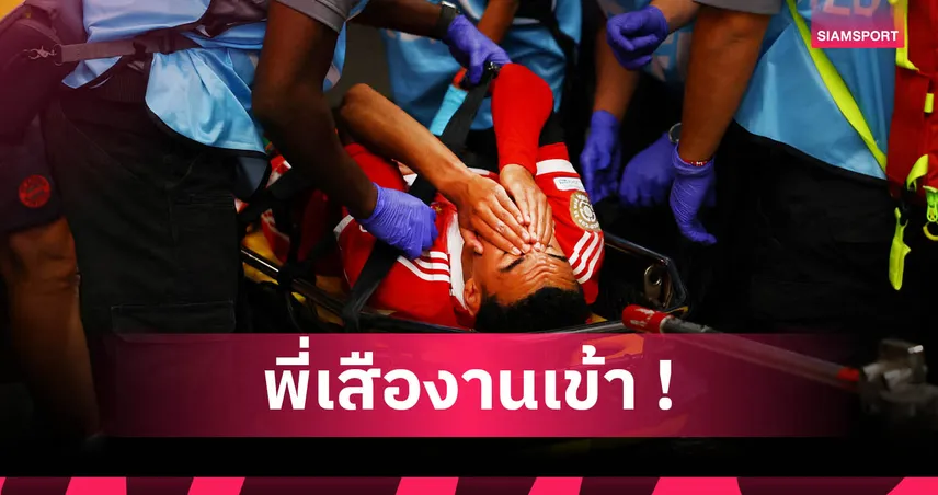 บาเยิร์น ช็อก! จามาล มูเซียล่า เจ็บหนักส่อพักยาว  84996