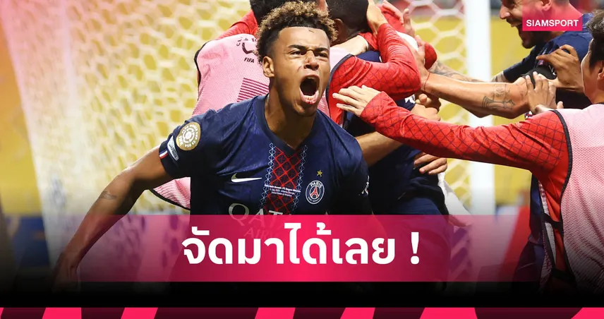 เปแอสเช2-0บาเยิร์น! ดูเอ้ ลั่นพร้อมชนทุกทีมล่าแชมป์ฟีฟ่า คลับ เวิลด์ คัพ 85000