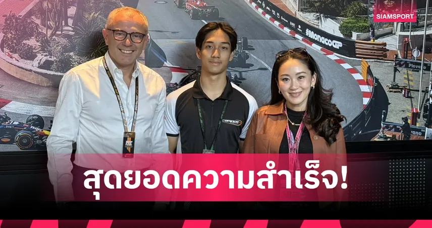 "อุ๊งอิ๊งค์" ปลื้ม "เติ้น ทัศนพล" คว้าชัยสปรินต์เรซ ฟอร์มูล่า 3  ที่อังกฤษ ชูเป็นแรงบันดาลใจให้เยาวชนไทย 