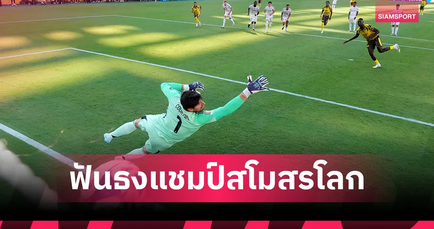 เปแอสเช-มาดริด หรือ เชลซี? ซูเปอร์คอมพ์-บ่อนฟันธงแชมป์สโมสรโลก 85038