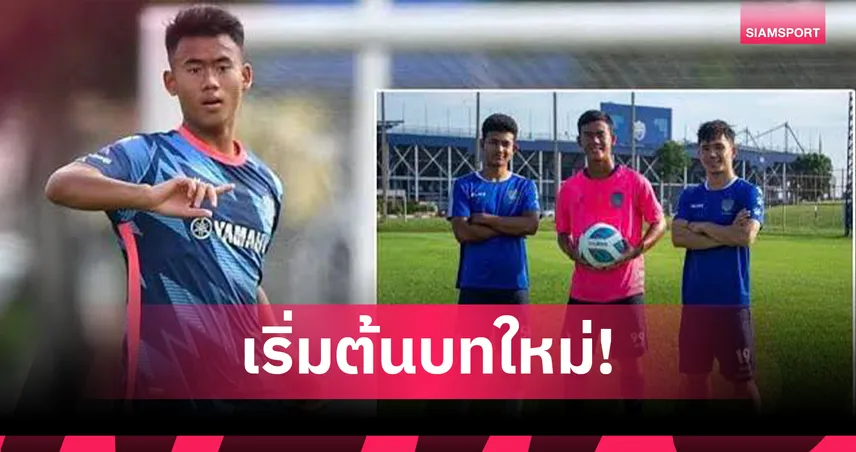 พิจิตร ปิดดีลยืมน้องชาย "สุภโชค-ศุภณัฏฐ์" จากบุรีรัมย์ เสริมแนวรับลุยไทยลีก 3 85047