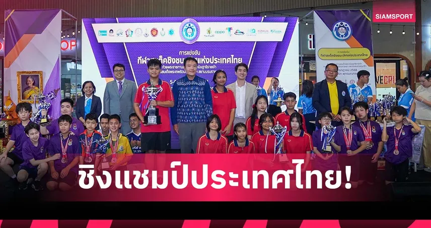 ทีม พนมอดุล1 คว้าแชมป์ประเภททีมศึกสแต็คประเทศไทยปี 68  