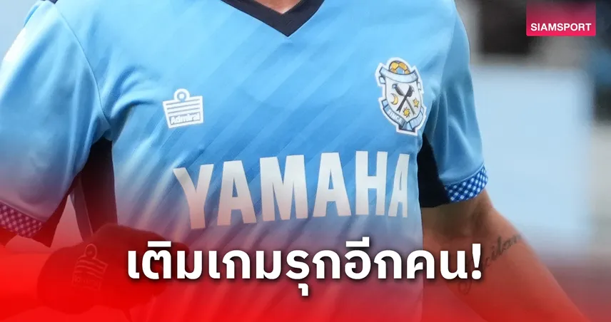 จูบิโล่ อิวาตะ เสริมแหลก! เติมเกมรุกบราซิลเพิ่มอีกราย