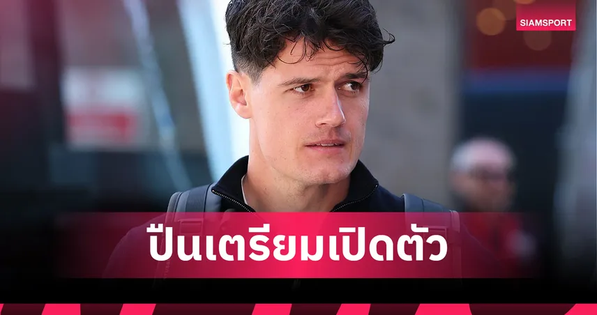 เตรียมเปิดตัวรายที่ 3! นอร์การ์ด ผ่านตรวจร่างกาย อาร์เซน่อล 85195