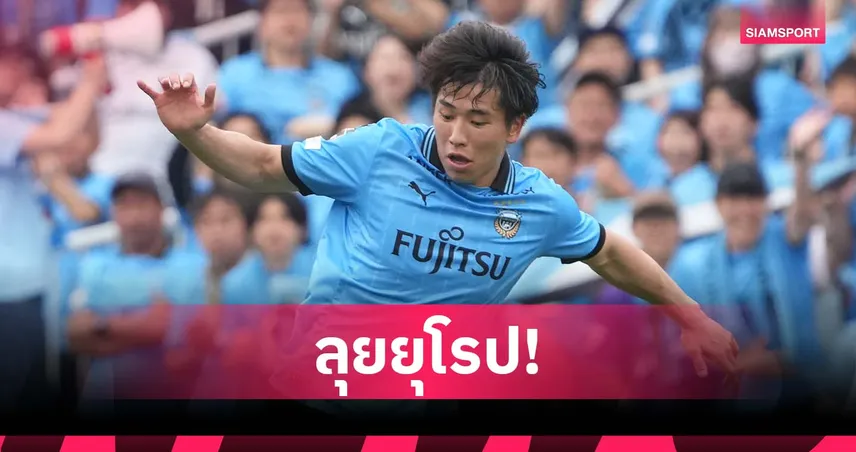 ชิน ยามาดะ ลุ้นซบเซลติก ค่าตัว 66 ล้าน แทน ฟุรุฮาชิ