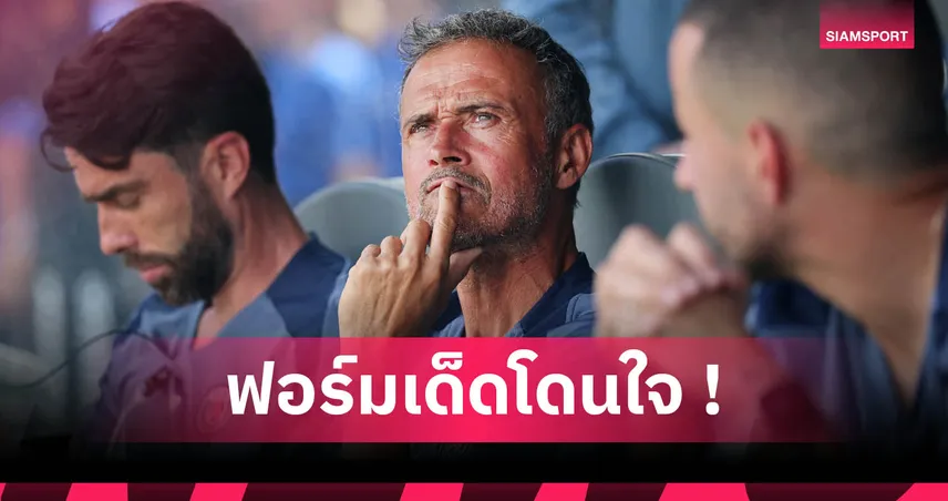 เปแอสเช4-0เรอัล มาดริด! เอ็นรีเก้ ลั่นขอสร้างประวัติศาสตร์ต่อเนื่อง