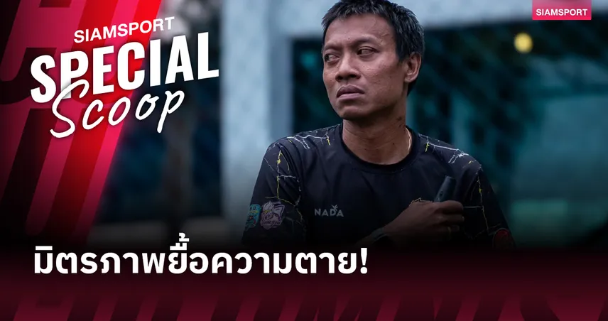 มิตรภาพยื้อความตาย! สุระชัย บุญราช หายป่วยหนักไม่ใช่เพราะ "ปาฏิหาริย์" 85414