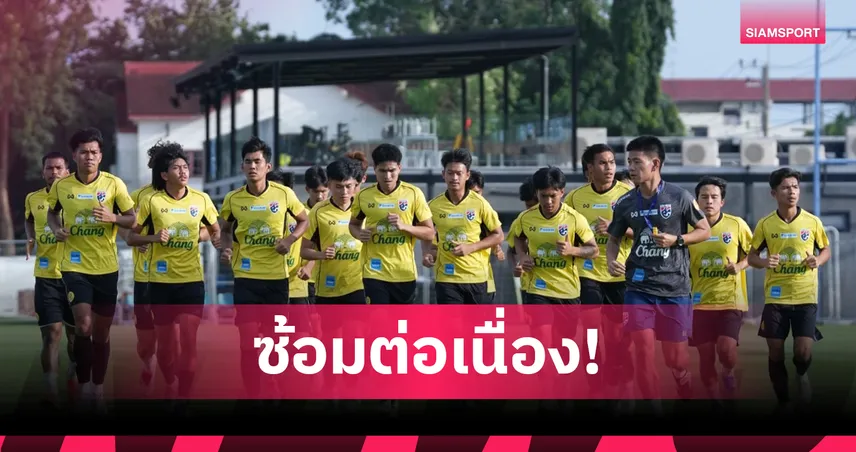 ทีมชาติไทย U23 ติวแท็กติกเกมรุก-รับ ช่วงโค้งท้ายก่อนลุยศึกอาเซียน 85428
