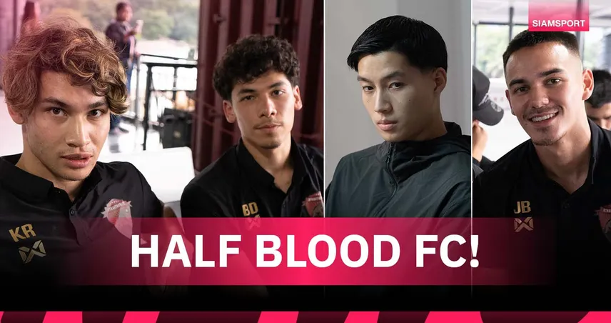 Half Blood FC! เปิดลิสต์ 11 แข้งลูกครึ่ง อุทัยธานี เอฟซี ลุยไทยลีก 2025/26 85470