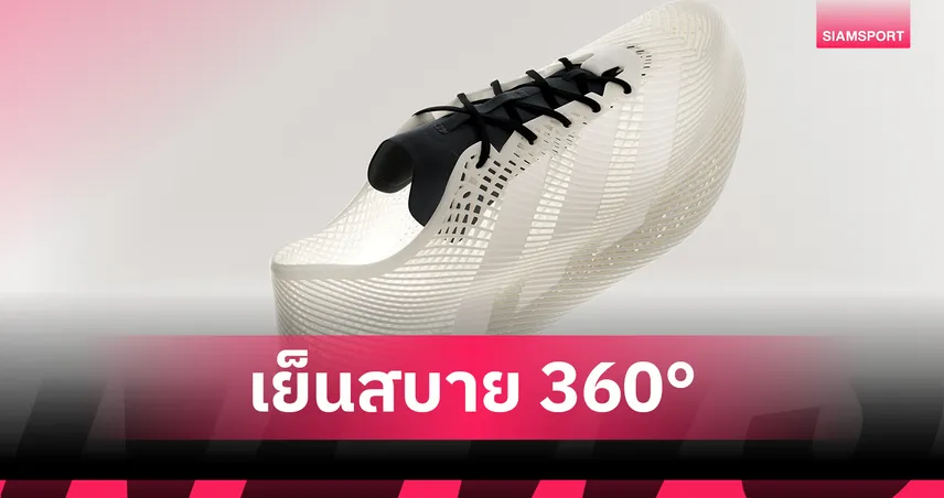 อาดิดาส เปิดตัว CLIMACOOL LACED เทคโนโลยีสุดล้ำ พร้อมวางจำหน่าย 15 ก.ค.นี้ 85510