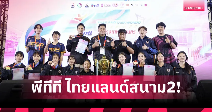 RSR Taekwondo Team B ผงาดถ้วยรวมเทควันโดพีทีทีไทยแลนด์ฯ สนามที่ 2