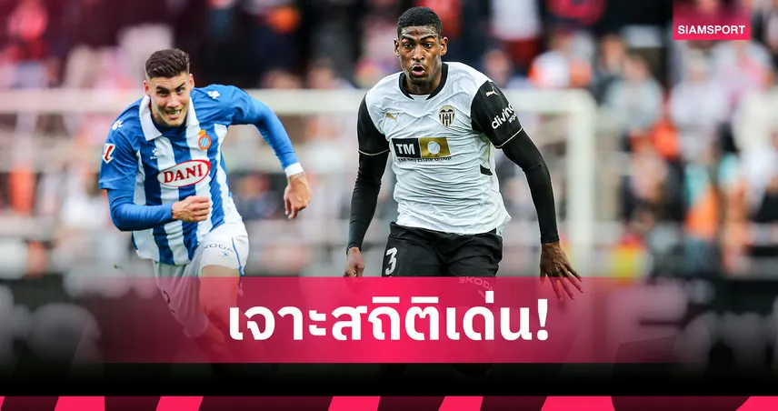 เผยสถิติเด่น มอสเกร่า ว่าที่แข้งใหม่ อาร์เซน่อล เทียบชั้น ซาลีบา-มากัลเญส 