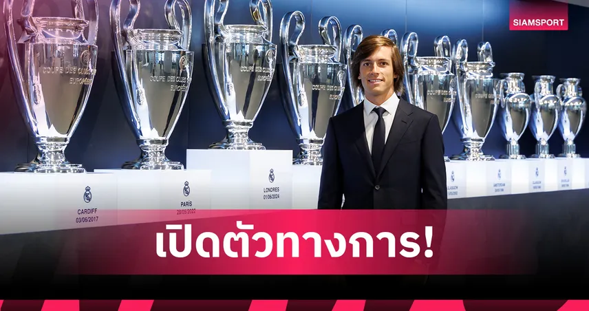 อัลบาโร่ การ์เรราส เปิดตัว เรอัล มาดริด ใส่เบอร์ 18