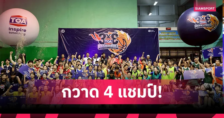 ทีมชูตหญิงดาราวิทยาลัยเหมา 4 แชมป์หญิง บาสเกตบอล TOA 3 คนสนามน่าน
