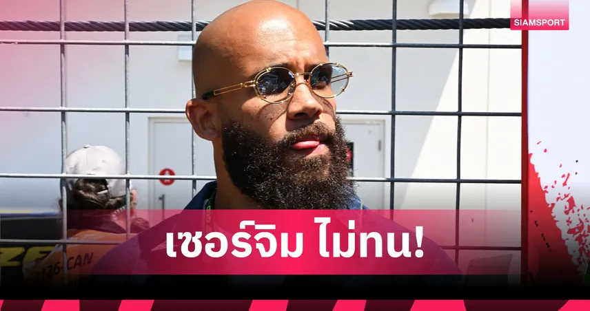 แมนยูส่อพับดีล "เอ็มเบอโม่"! เซอร์จิมเดือด เบรนท์ฟอร์ดโก่งค่าตัวเกินจริง