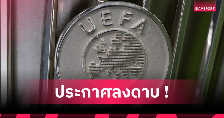 อาร์เซน่อล มอนเตเนโกร โดนแบน10ปี! นักเตะโดนด้วยตลอดชีพข้อหาล็อกผลบอล