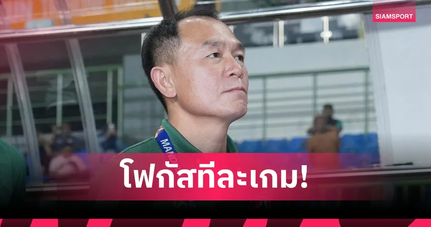 โค้ชวังชมแข้งไทย U23 ฟอร์มหรูถล่มติมอร์ 4-0 มั่นใจลุ้นแชมป์อาเซียน 85990