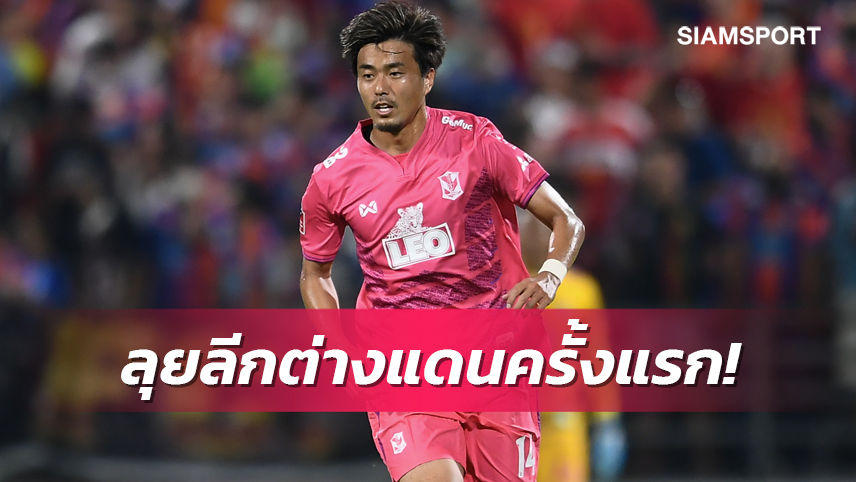 แตกต่างจากเจลีก! มารุฮาชิ รับยังต้องปรับตัวกับบีจีปทุม-พร้อมเล่นทุกตำแหน่ง