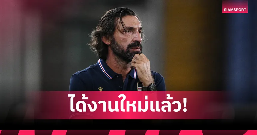 อังเดร ปีร์โล คุมทีมดิวิชั่น 2 ยูเออี ลุยภารกิจพายูไนเต็ด เอฟซีสร้างตำนาน