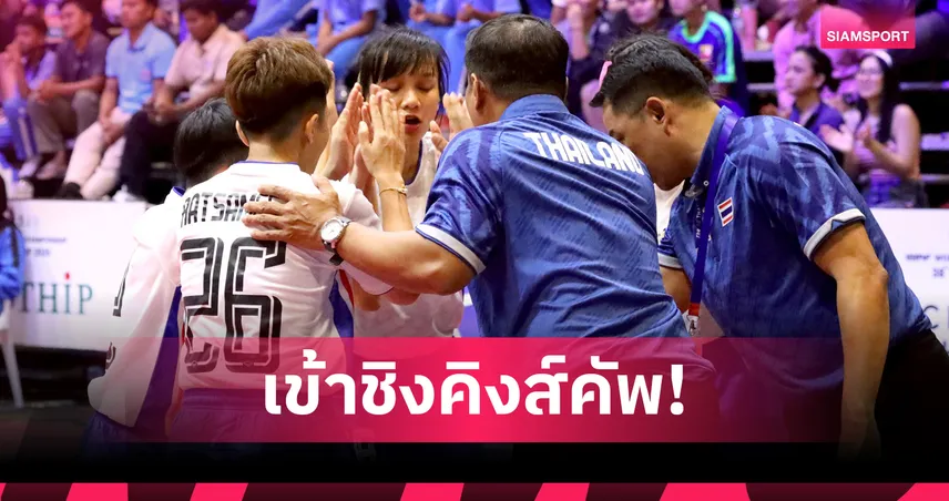 หวาย 4 คนหญิงและผสม เข้าชิงคิงส์คัพครั้งที่ 38
