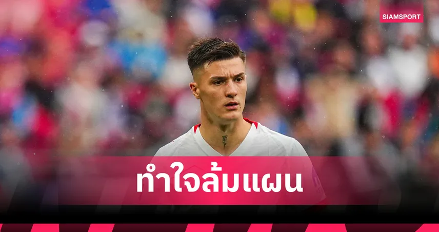 นิวคาสเซิ่ล ถอดใจล่า เซสโก้!เปิดทาง แมนยู คว้าหันดึง วัตกิ้นส์ แทน