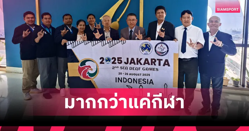 มูลนิธิศรีเทพไทยสนับสนุนฟุตบอลเยาวชน Nonthaburi Asia Youth Cup 2025 