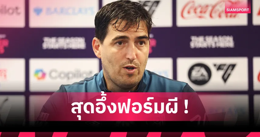โคตรทีมชัดๆ! อิราโอล่า ทึ่งไม่หาย แมนยู แกร่งผิดหูผิดตา