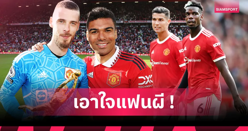 11 แข้งค่าเหนื่อยแพงสุดตลอดกาล แมนยู มีใครบ้าง คุ้มหรือเจ็บจี๊ด!