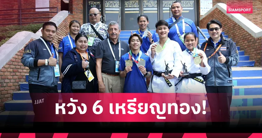 ทัพไทยตั้งเป้า 6 ทอง ศึกเวิลด์เกมส์ 2025 ที่จีน