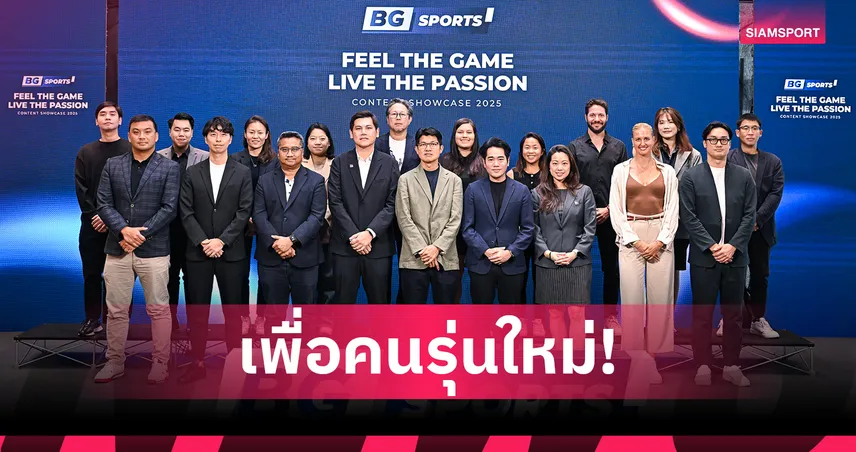 BG Sports เปิดตัวแพลตฟอร์มสื่อกีฬาแนวใหม่  ดูง่าย เข้าถึงไว บน ยูทูบ ที่เดียว
