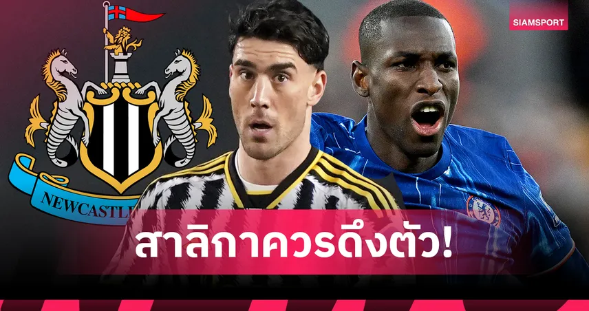 ตัวแทน อิซัก! 5 กองหน้าที่ นิวคาสเซิ่ล ควรล่าหากวืด เซสโก้ 86998