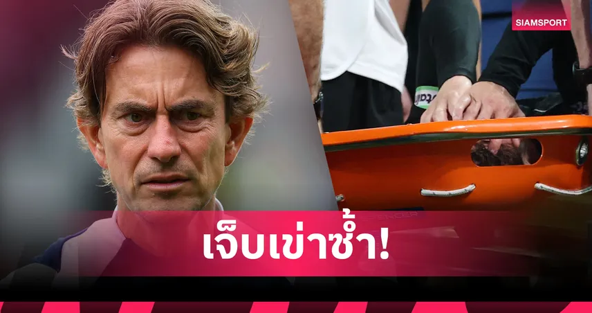 แมดดิสัน เจ็บเข่าซ้ำ! แฟร้งค์ รับส่อพักยาวหลังเกม สเปอร์ส 1-1 นิวคาสเซิ่ล