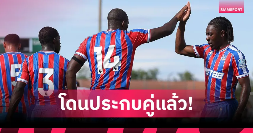 พาเลซ ร่วมโถจับคอนเฟอเรนซ์ลีก แม้รอผลอุทธรณ์สิทธิ์เล่นยูโรปาลีกจากยูฟ่า