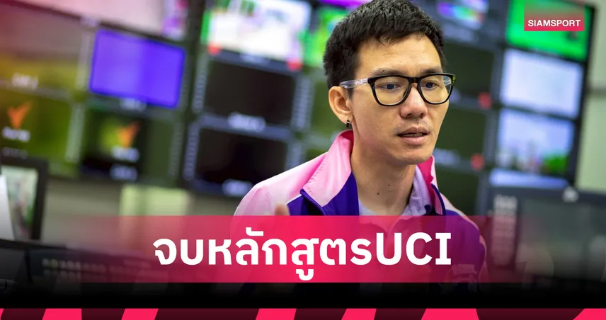 คนที่ 2 ของไทย! “บาส- ภุชงค์" จบหลักสูตรผู้ฝึกสอนสองล้อ ระดับสูงออกสอนได้ทั่วโลก  87175