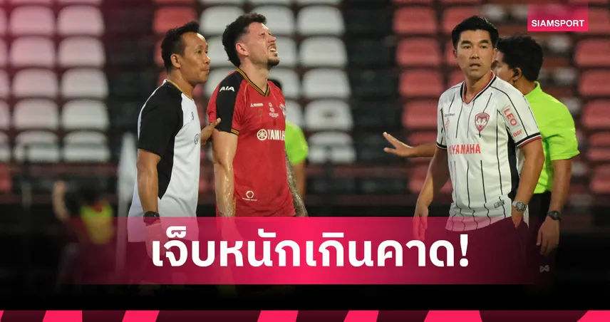 ข่าวร้ายเมืองทอง! พ็อพพ์ หนักเกินคาด-เอ็นฉีกพักยาว 5 เดือน 87259