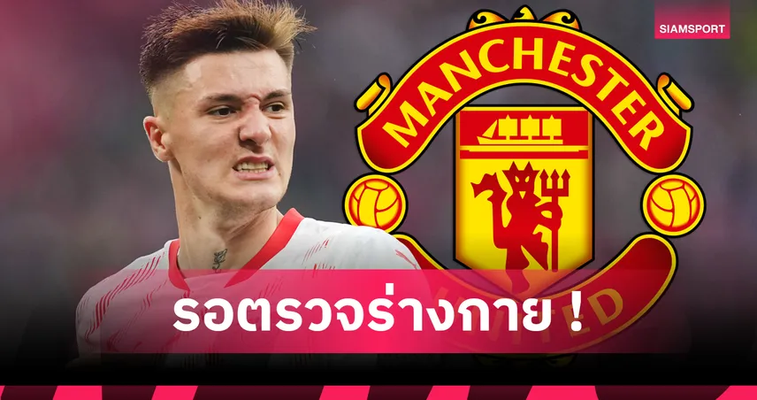 เซสโก้ ขึ้นเครื่องมาแมนเชสเตอร์แล้ว! คาดเซ็นผีศุกร์นี้เปิดตัววันเสาร์