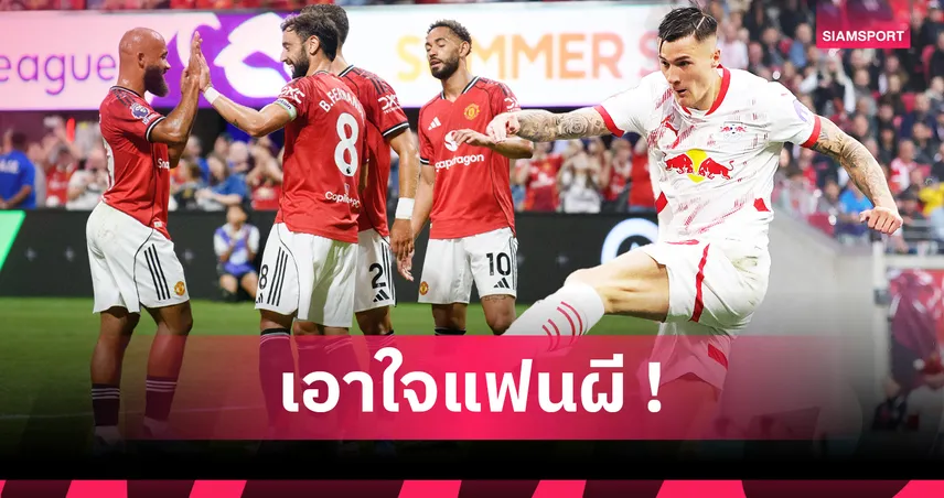 เกมรุกหลากหลาย! 3 แท็กติกที่ แมนยู จะนำมาใช้เมื่อได้ เบนจามิน เซสโก้ ยืนหน้าเป้า