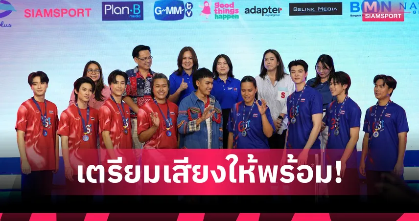 เอส โคล่า จับมือ สมาคมกีฬาวอลเลย์บอลฯ จัดศึกวอลเลย์บอลหญิงชิงแชมป์โลก 2025 ในเมืองไทย