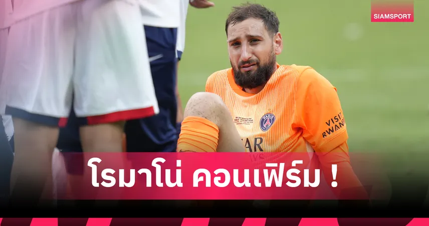 แมนยู ได้เฮมั้ย? โรมาโน่ ยัน ดอนนารุมม่า ลา เปแอสเช 100%
