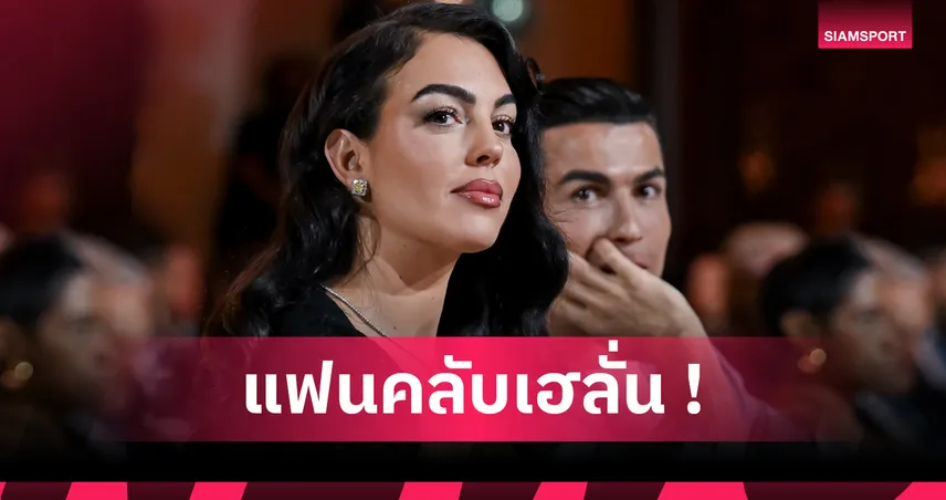 จอร์จิน่า โรดริเกซ โพสต์ยืนยันหมั้น โรนัลโด้ แล้ว