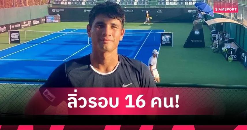 "แม็กซิมัส" ล้มเต็ง 4 เทนนิสชาลเลนเจอร์ 50 ที่กรีซ